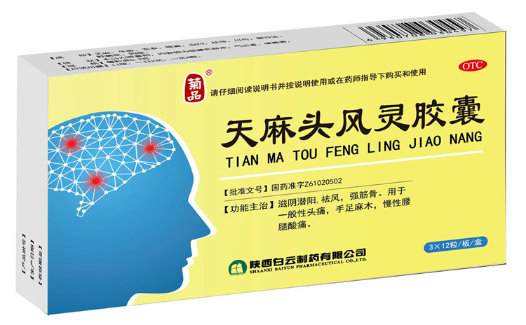 天麻頭風(fēng)靈膠囊