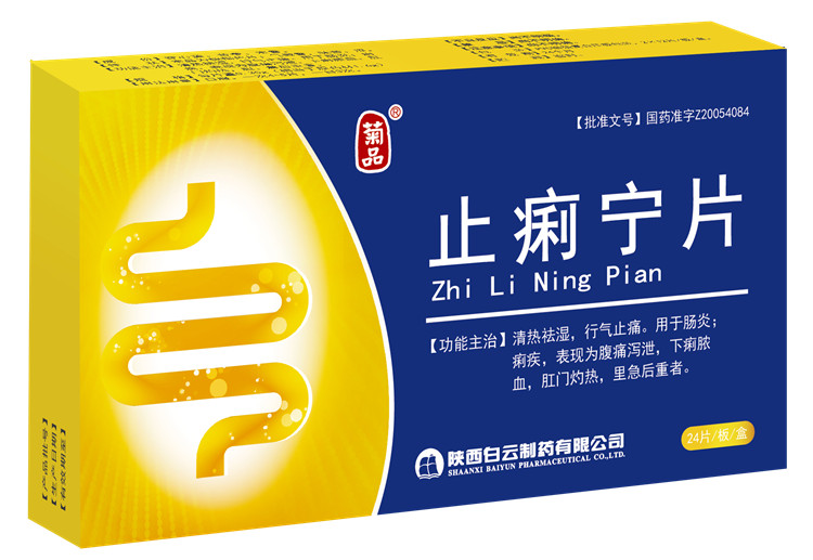 止痢寧片
