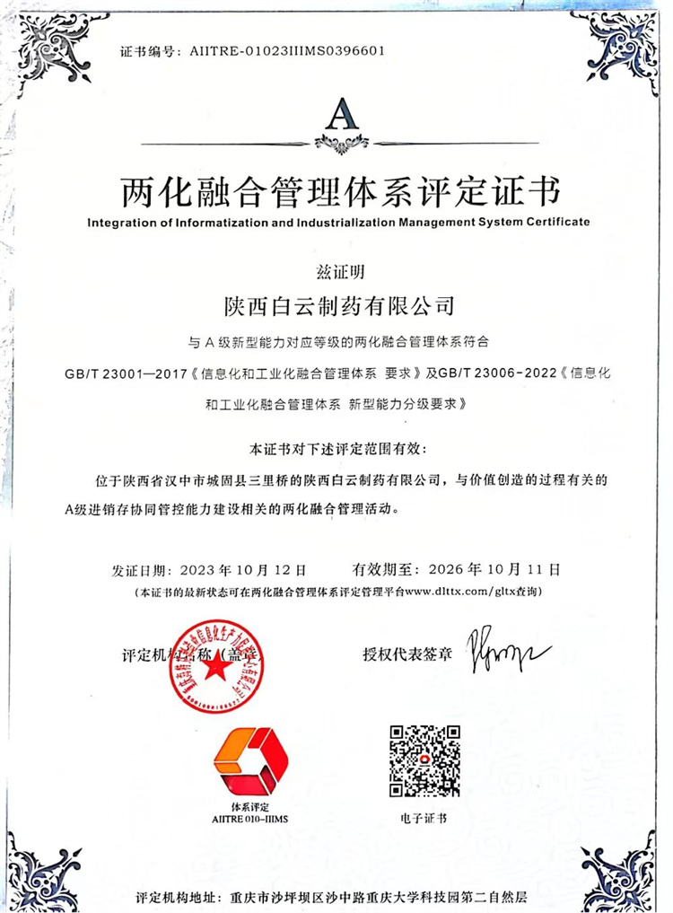 兩化融合管理體系評(píng)定